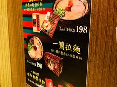 大堂-一蘭拉面(铜锣湾店)