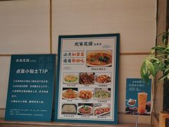 -沈家花园如皋菜(海阳路店)