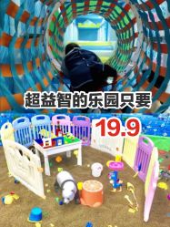 点击看大图 -佳贝爱益智主题儿童乐园(乐尔乐旗舰店)