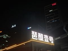 -琶醍壹号•潮菜江景餐吧