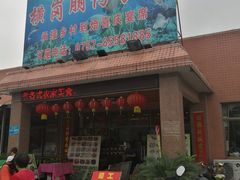 门面-横岗朋仔餐厅