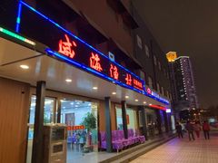 门面-郭姐·威海渔村(黄兴路店)