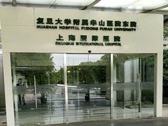 -复旦大学附属华山医院(浦东院区)