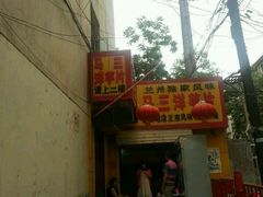 android_upload_pic-马三洋芋片(兰州总店)