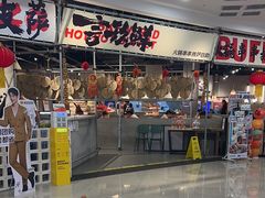 -言玖鲜火锅串串披萨自助(益田假日店)