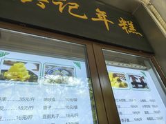 -牛街洪记小吃店(牛街店)
