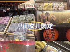 -小闺女儿肉龙(西湖道店)
