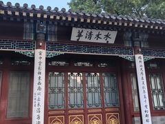 -清华大学-甲所餐厅