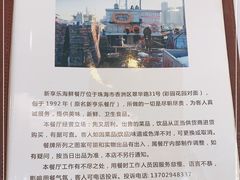 -新享乐海鲜(翠华路店)