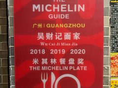 -吴财记面家(大同路店)