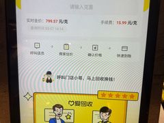 -爱回收(美罗城店)