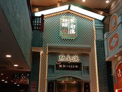 -点都德(北京路贰店)