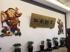 -奎元馆.百年奎元.非遗传承(西湖边的解放路店)