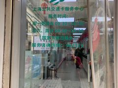-上海公共交通卡服务中心(九江路营业部)