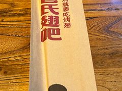 -管氏翅吧(人民大学店)
