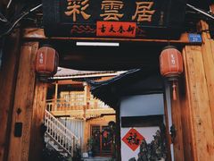 -丽江古城第一观景台