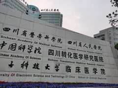 -四川省人民医院(本部)