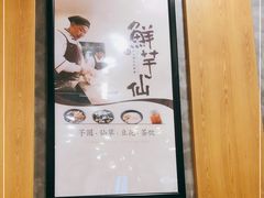 -鲜芋仙(太原街万达店)