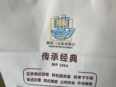 -新侨三宝乐面包店(崇文门店)