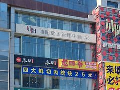 -芳竹园火锅(塘沽金街店)