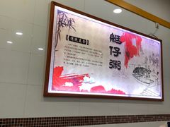 -燊意布拉肠云吞面(中山四路店)