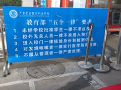 -广东食品药品职业学院(龙洞校区)