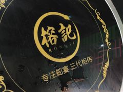 -新榕记滨江壹號