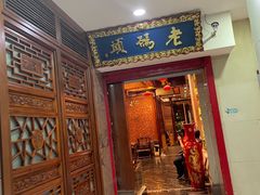 门面-老码头火锅(骡马市店)