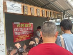 -钟姨糖水(惠城店)