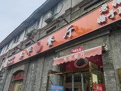 -奥华餐厅·老张记(台基厂店)