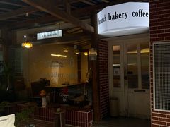-屋裡·Union Bakery(龙江路店)