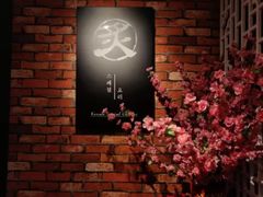 -炙韩料理·部队锅专门店