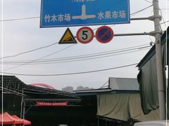 -菜园坝水果市场