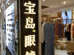 -宝岛眼镜(群光广场店)