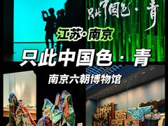 -六朝博物馆