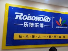 -乐博乐博少儿编程·机器人编程·信息学竞赛(杨浦五角场校区)