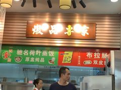 -一记肠粉(江华店)