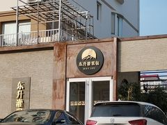 -东升灌浆包(辛庄街总店)