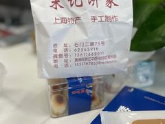 -宋记饼家(石门二路店)
