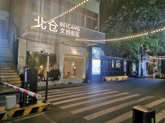 -Nirvana Cafe&Bar(北仓文创街区店)
