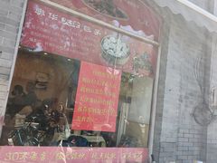 -奥华餐厅·老张记(台基厂店)