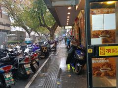 -易记皮肚面(明瓦廊店)