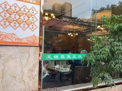 -龙继斑鱼庄(犀浦店)
