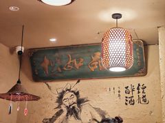 -泥糊破店川菜小酒馆·夜宵(徐家汇店)