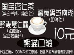 熊猫口粮-熊猫一间店欧式奶茶铺