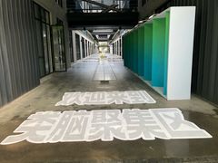 -长阳创谷