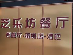 -The Cheesecake Factory 芝乐坊餐厅(王府中環店)