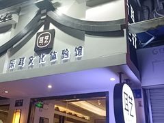 -耳艺采耳·足疗(东圃店)