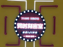 -Xcape异时刻密室逃脱真人NPC(新世界百货崇文店)