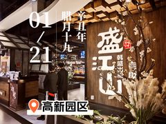 -盛江山自助料理(奥莱锦辉购物广场店)
